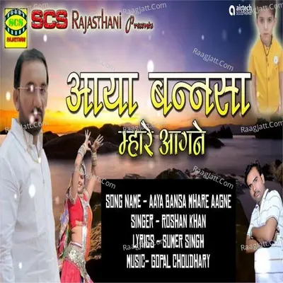 Aaya Bansa Mhare Aagne Cover