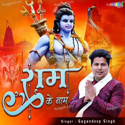 Ram Ke Naam Cover