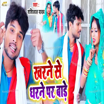 Kharne Se Dharne Pe Bade Cover
