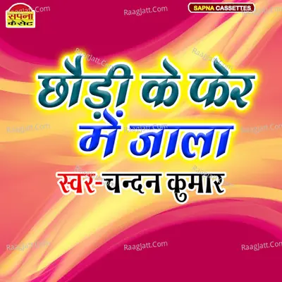 Choudi Ke Fher Me Jala Cover
