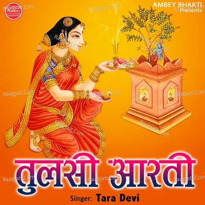 Tulsi Aarti