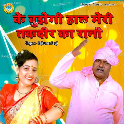 Ke Bujhegi Haal Meri Taqdir Ka Rani Cover