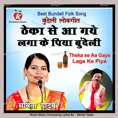 Theka Se Aa Gaye Laga Ke Piya Bundeli Cover