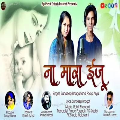 Na Mara Eju Cover