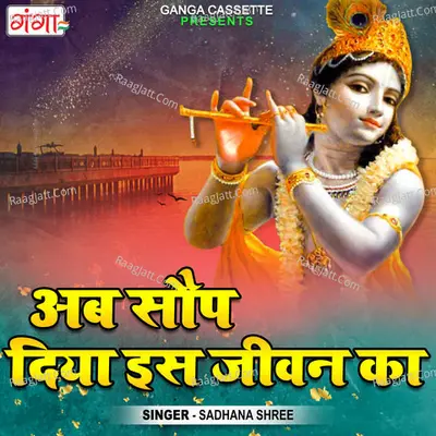 Ab Saup Diya Is Jeevan Ka Cover