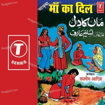 Maa Ka Dil - HAJI TASLEEM AARIF