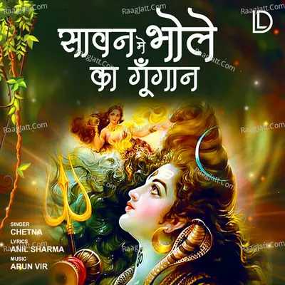 Sawan Me Bhole Ka Gungan Cover