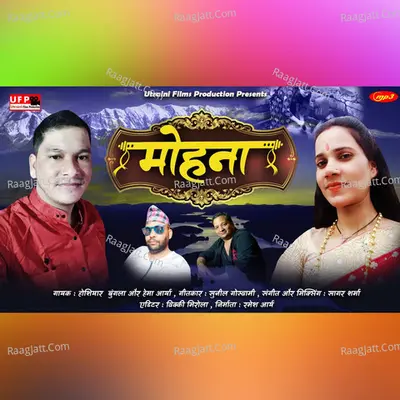 Mohana Cover