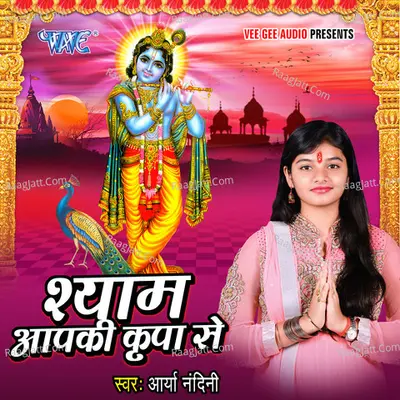 Shyam Aapki Kripa Se Cover