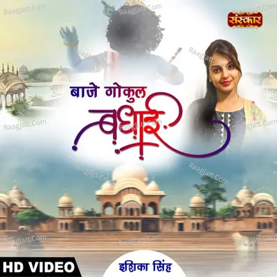 Baje Gokul Badhai