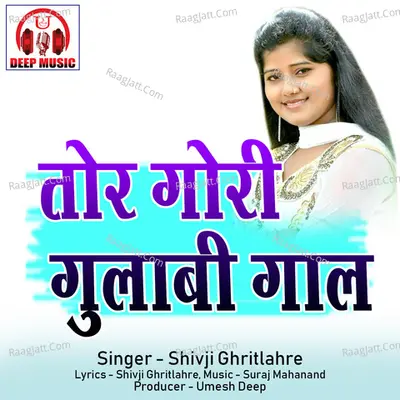 Tor Gori Gulabi Gaal (Chhattisgarhi Song) Cover