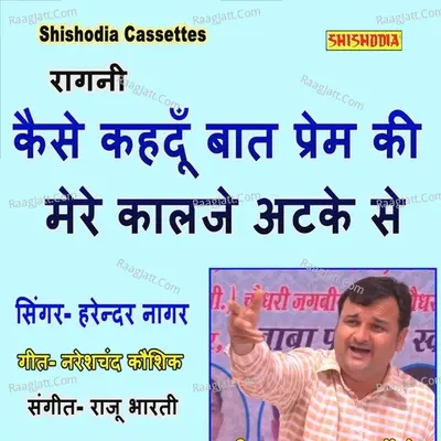 Kaise Kahun Bat Prem Ki Mere Kalje Atke Se Cover