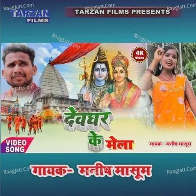 Manish Masoom