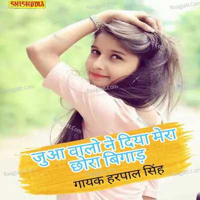 Jua walon ne mero chhora diyo bigad Cover