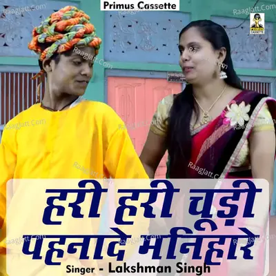 Hari hari chudi pahanade manihare Cover