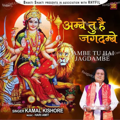 Ambe Tu Hai Jagdambe