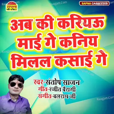 Abaki Kariyau Maai Ge Kaniya Milal Kasai Ge