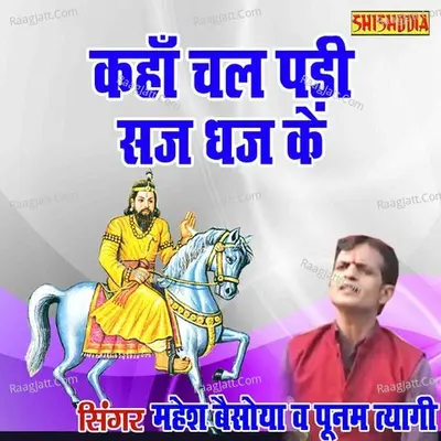 Kaha Chal Padi Saj Dhaj Ke Cover