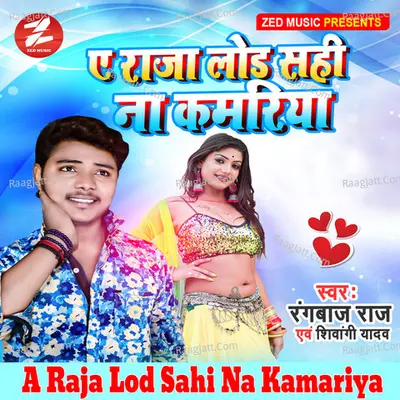 A Raja Lod Sahi Na Kamariya Cover