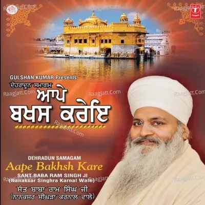 Aape Baksh Kare - Sant Baba Ram Singh ji