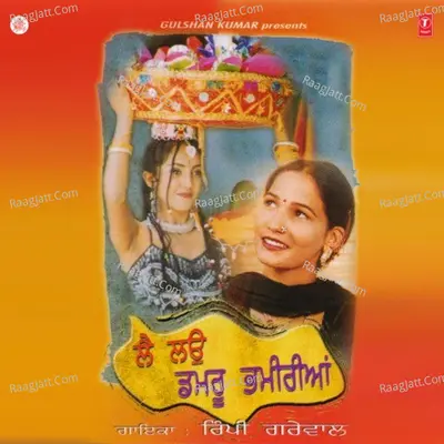 Lei Lau Dhamroo Bhameeriyan - Rimpy Grewal