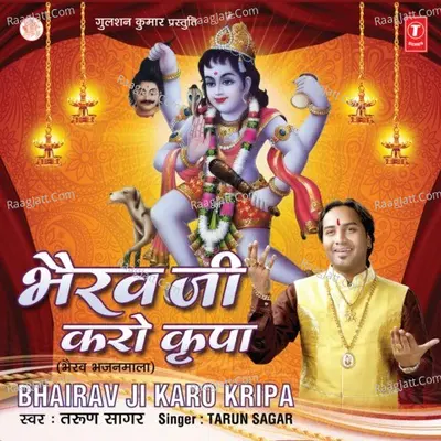 Bhairav Ji Karo Kripa - Tarun Sagar