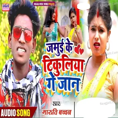 jab sata hi jamui ke tikuliya ge jaan Cover