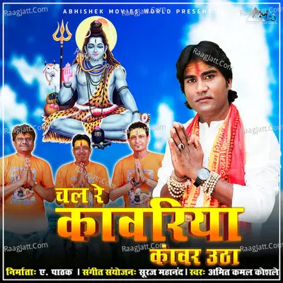 Chal Re Kanwariya Kanwar Utha - Cg Kanwar Bhajan