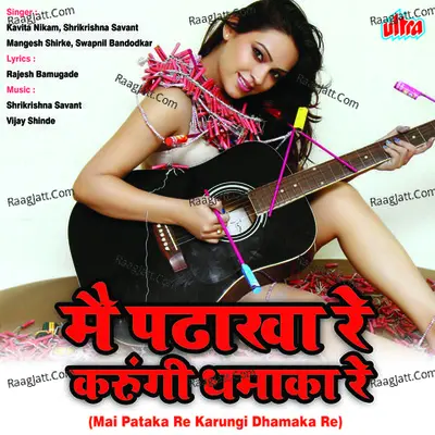 Main Pataka Re Karungi Dhamaka Re Poster