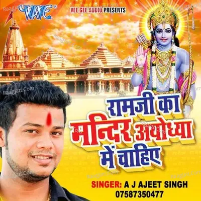 Ramji Ka Mandir Ayodhya Me Chahiye - A.J Ajeet Singh