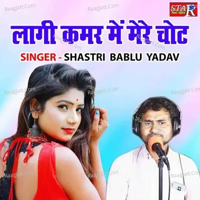 Lagi Kamar Main Mere Chhot