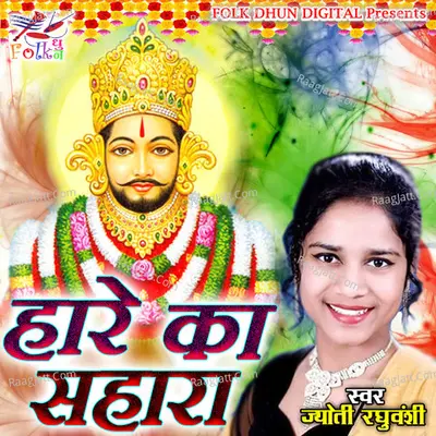 Hare Ka Sahara