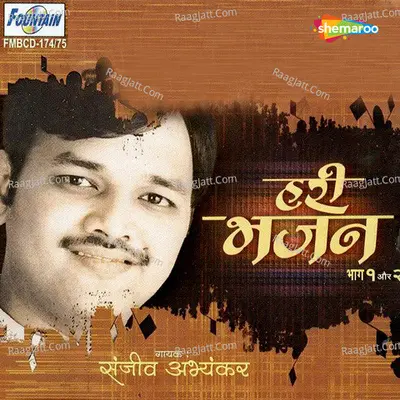 Hari Bhajan Vol 1 - Sanjeev Abhyankar