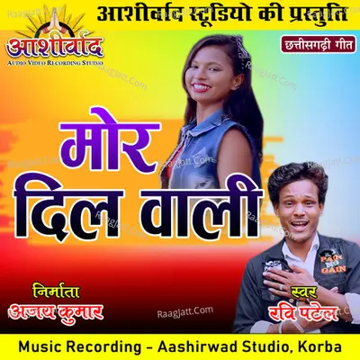 Mor Dil Wali (Chhattisgarhi Geet) Cover