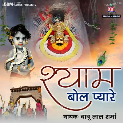 Shyam Bol Pyare Poster