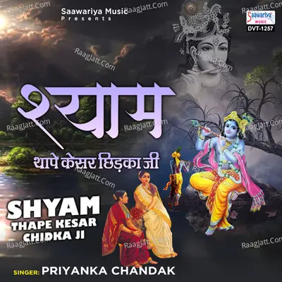 Shyam Thape Kesar Chidka Ji