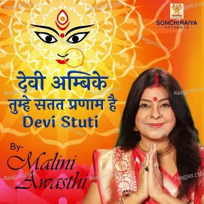 Devi Ambike Tumhe Satat Pranam Hai Cover