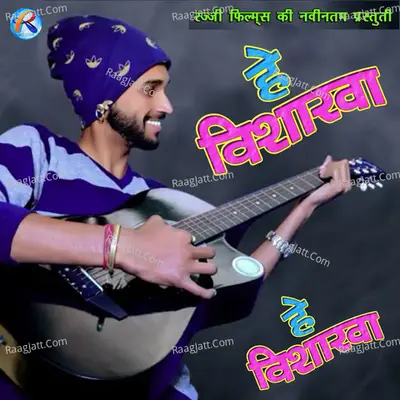 Hey Vishakha Cover