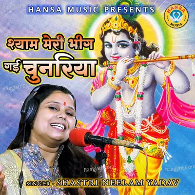 Shyaam Meri Bheeg Gai Chunariya