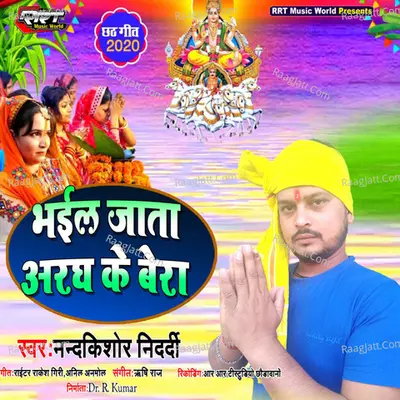 Bhail Jata Aragh Ke Bera Poster