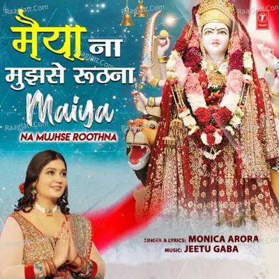 Maiya Na Mujhse Roothna