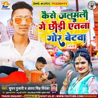 Kaise Jalamalo Ge Chhaudi Itna Gor Betava