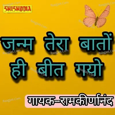 Janam tera baaton hi bit gayo