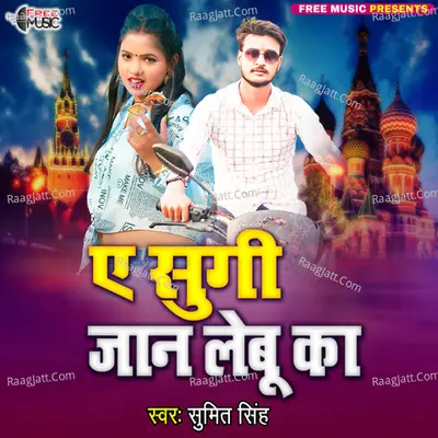 E Sugi Jaan Lebu Ka Cover