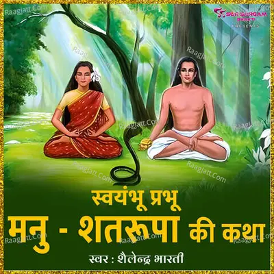 Manu shatrupa Ki Katha