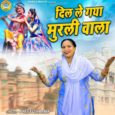 Dil Le Gaya Murliwala Cover