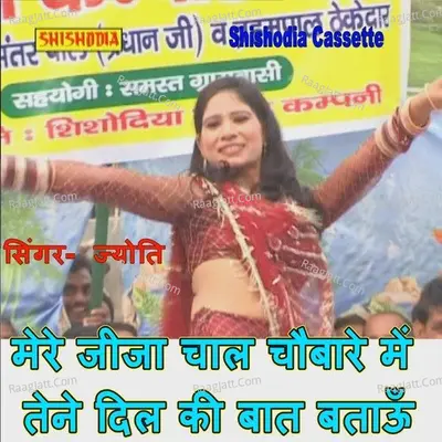 Mere Jija Chaal Chobaare Me Tene Dil Ki Baat Bataun Cover