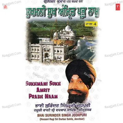 Meri Khallo Mojre Gursikh Hadande - Bhai Surinder Singh (Jodhpuri)