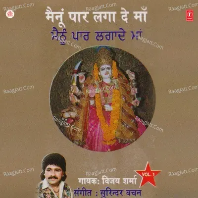 Mainu Paar Laga De Maa - Vijay Sharma
