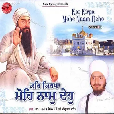 Kar Kirpa Mohe Naam Deyo Poster